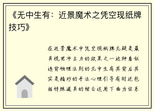 《无中生有：近景魔术之凭空现纸牌技巧》