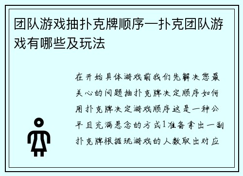 团队游戏抽扑克牌顺序—扑克团队游戏有哪些及玩法