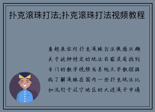扑克滚珠打法;扑克滚珠打法视频教程