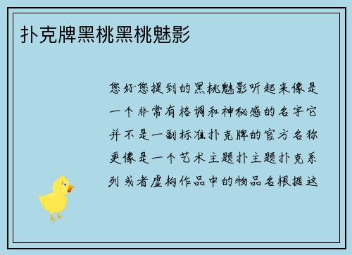 扑克牌黑桃黑桃魅影